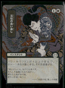 Secrets of Strixhaven Repel Calamity (JP Alt Art) (Silver Scroll Foil) #138
