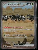 SV8: Super Electric Breaker Durant ex #130/106