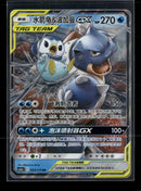 SM - Shining Together (Chinese) Blastoise & Piplup GX #003/150