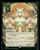 Secrets of Strixhaven: Mystical Archive Crop Rotation (JP Alternate Art) #116
