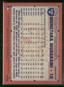 2026 Topps 1991 Topps Baseball Munetaka Murakami #91C2-20
