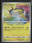 S3a: Legendary Heartbeat Raikou #015/076
