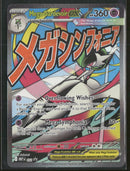 ME: Mega Evolution Promo Mega Gardevoir ex #032