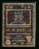 Miscellaneous Cards & Products Ancient Mew #1