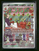 SV06: Twilight Masquerade Dipplin #170/167