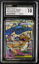 2025 Mega Dream ex Mega Dragonite ex 10 CGC #232/193