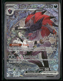 ME: Ascended Heroes N's Zoroark ex #286/217