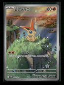 SV-P Promotional Cards Victini #271/SV-P