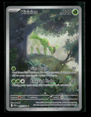 SV: White Flare Virizion #095/086