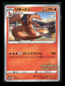 S-P: Sword & Shield Promos Charizard #143/S-P