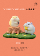 KONGZOO: The Gluttonous Hamsters Series - 1 Blind Box Figure