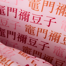 Loungefly Demon Slayer Nezuko Kamado Cosplay Crossbody Bag