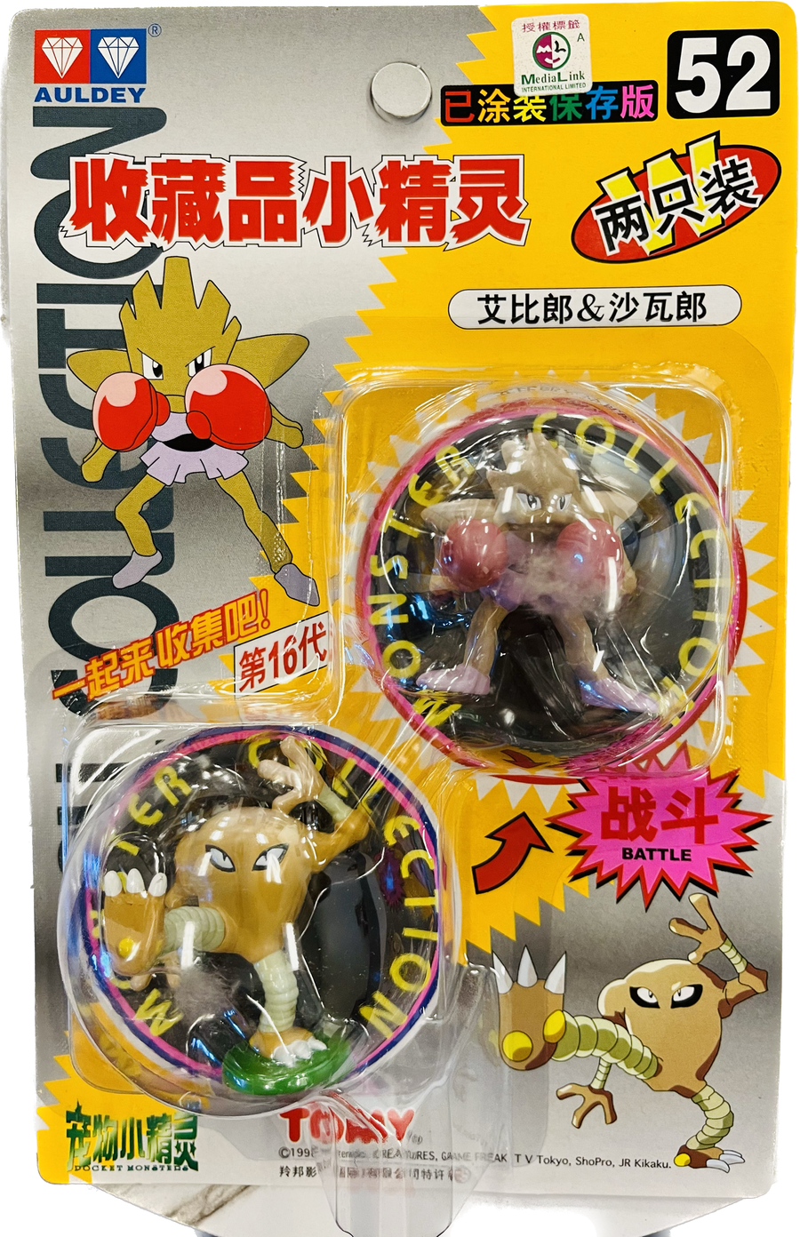 TOMY: Pokemon Monster Collection - Hitmonchan and Hitmonlee #52