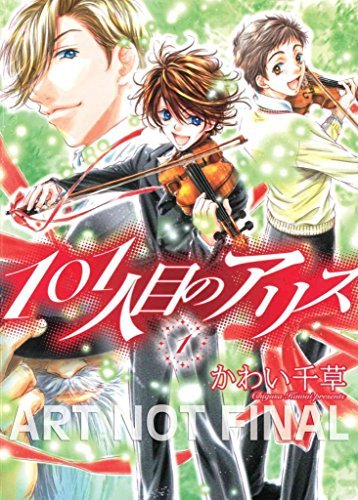 Alice the 101st Vol 1