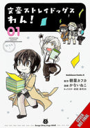 Bungo Stray Dogs Wan! Vol 1
