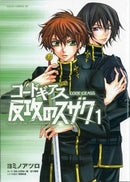 Code Geass Suzaku of the Counterattack Vol 1