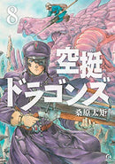 Drifting Dragons Vol 8