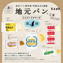 Kenelephant: Local Bread® Mini Mini Squeeze Vol. 4 Capsules