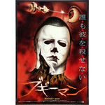 Halloween "Boogey Man" Japan Film Poster Print Print The Original Underground 