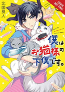 I'm The Catlord's Manservant Vol 1
