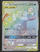 Venusaur & Snivy GX - Remix Bout - 065/064 - Near Mint