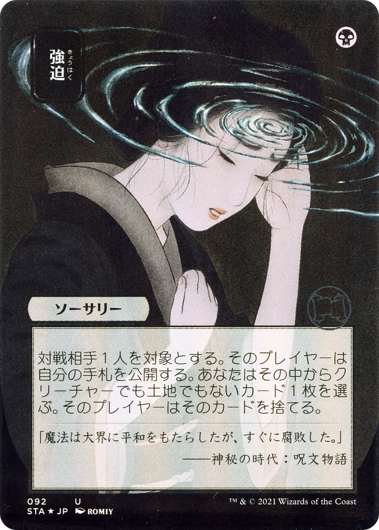 Duress (STA-092) - Strixhaven Mystical Archive (Borderless) Foil