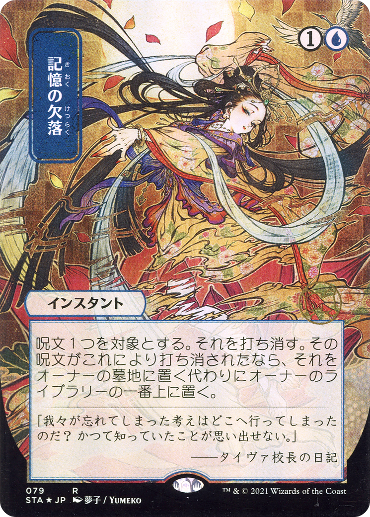 Memory Lapse (STA-079) - Strixhaven Mystical Archive (Borderless) Etched Foil