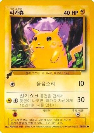Pikachu (Base Set) 058/null - Pikachu World Collection Promos