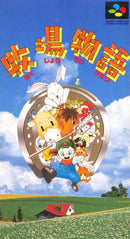 Bokujou Monogatari (Harvest Moon) [Japan Import] (Super Famicom)