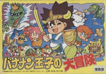 Banana Prince [Japan Import] (Nintendo NES)