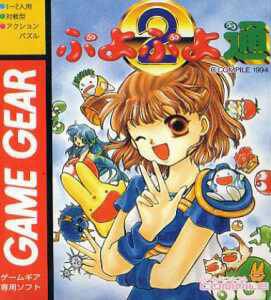 Puyo Puyo 2 Tsuu [Japanese Import] (Sega Game Gear)