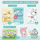 JP Sanrio Collector's Card Plus (Green)