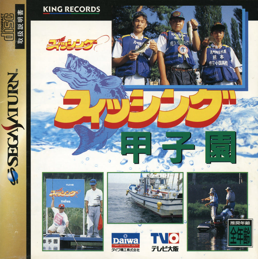 Fishing Koushien [Japan Import] (Sega Saturn)