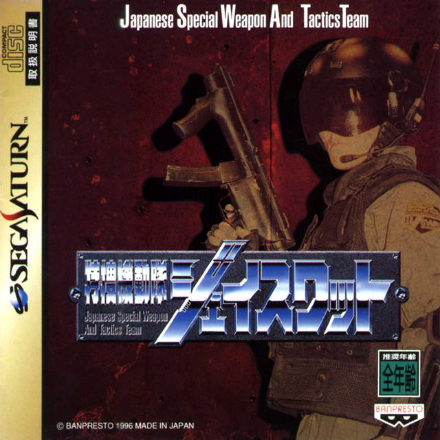 J-Swat [Japan Import] (Sega Saturn)