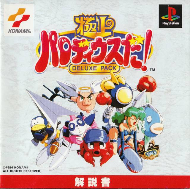 Gokujou Parodius Da! Deluxe Pack [Japan Import] (Playstation)