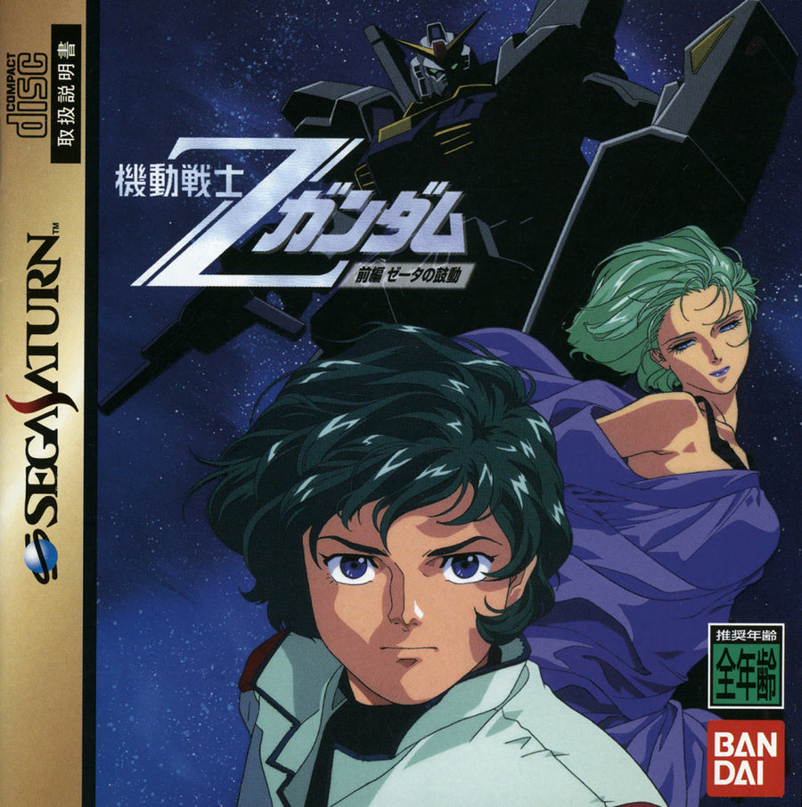 Kidou Senshi Z-Gundam (Zenpen) [Japan Import] (Sega Saturn)