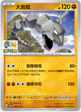 (S-Chinese) Pokémon TCG: Onix 086/SV-P Beijing Gym Stamped Promo Card