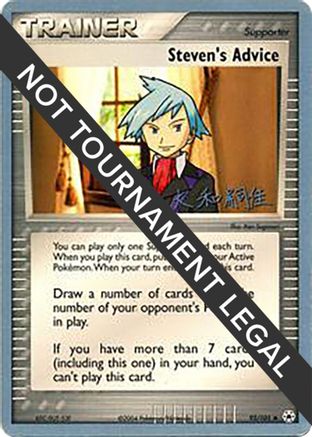 Steven's Advice 2004 (Tsuguyoshi Yamato) 092 - World Championship Decks