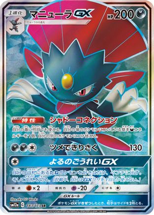 Weavile GX (JP Tag All Stars) 183/173 - Miscellaneous Cards & Products Holofoil