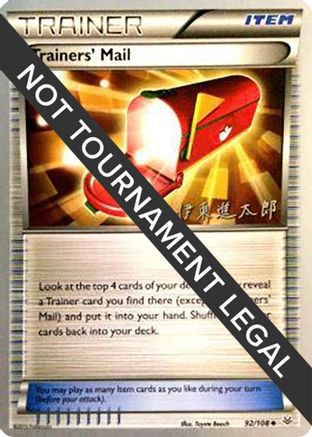Trainers' Mail 2016 (Shintaro Ito) 092 - World Championship Decks