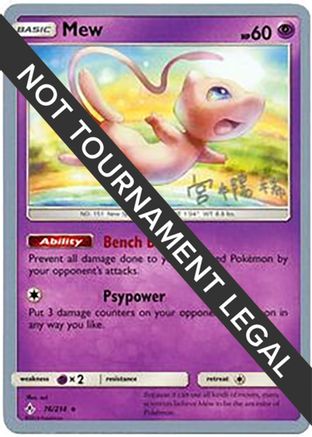 Mew 2019 (Haruki Miyamoto) 076 - World Championship Decks
