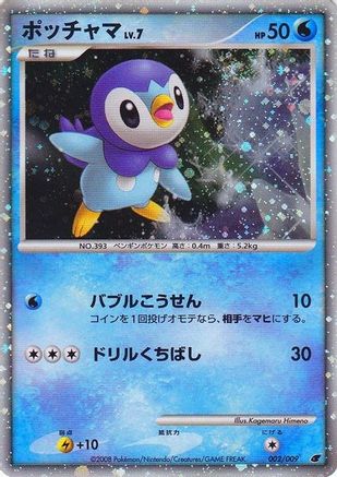 Piplup (Japanese 11th Movie Commemoration Set) 002 - Miscellaneous Cards & Products Holofoil
