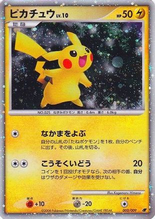 Pikachu (Japanese 11th Movie Commemoration Set) 003 - Miscellaneous Cards & Products Holofoil