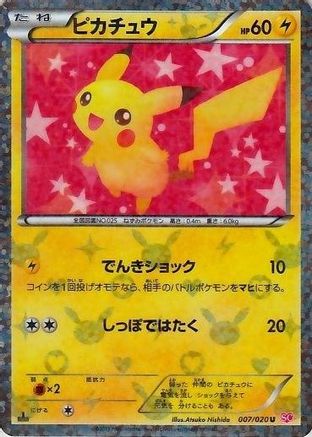 Pikachu (JP Shiny Collection Exclusive) 007/020 - Miscellaneous Cards & Products Holofoil