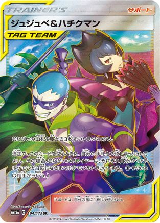 Bellelba & Brycen-Man (JP Tag All Stars) 194/173 - Miscellaneous Cards & Products Holofoil
