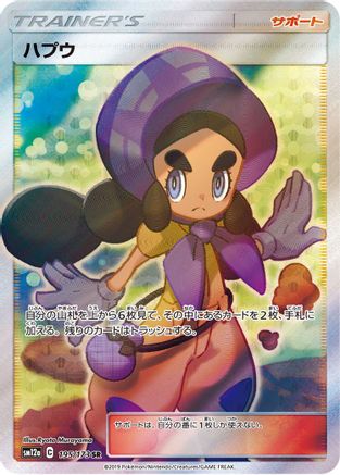 Hapu (JP Tag All Stars) 195/173 - Miscellaneous Cards & Products Holofoil