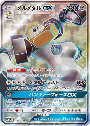 Melmetal GX (JP Tag All Stars) 184/173 - Miscellaneous Cards & Products Holofoil
