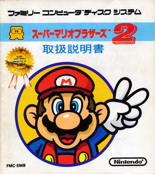 Super Mario Bros 2 Lost Levels [Japan Import] (Famicom)