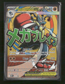 ME: Mega Evolution Promo Mega Lucario ex #033