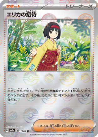 Erika's Invitation - 161/165 (Poke Ball Pattern) (161/165) - SV2a Pokemon Card 151 Holofoil